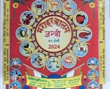 Vikram Samvat - 2081