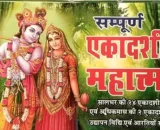 ekadashi vrat katha