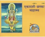 ekadashi vrat katha