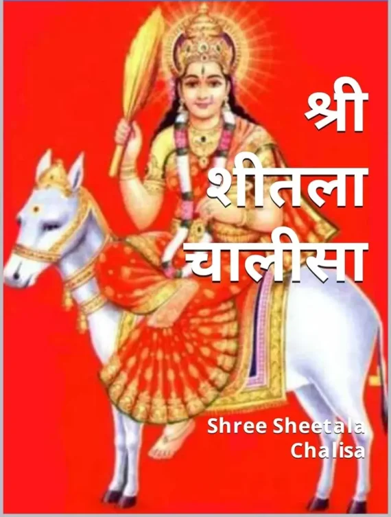 Shree Sheetala Chalisa