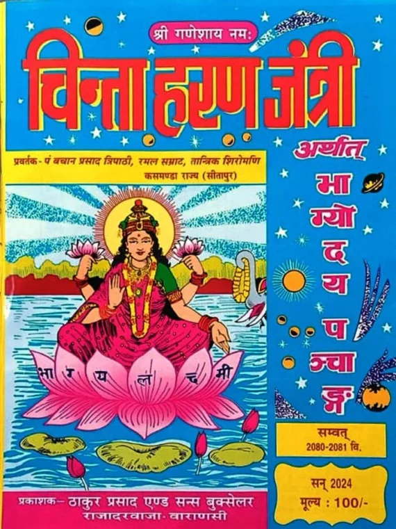 Chinta Haran Jantri Bhagyoday Panchang