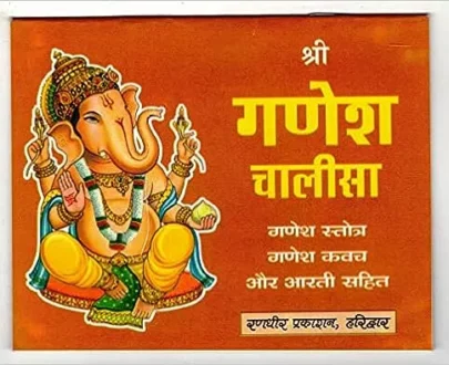 Ganesh Chalisa