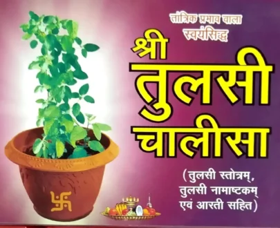 tulsi chalisa