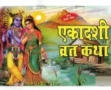 ekadashi vrat katha