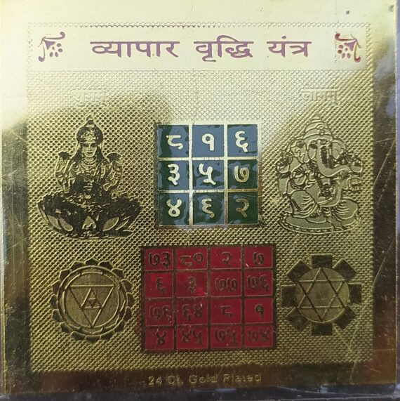 Vyapar Vridhi Yantra