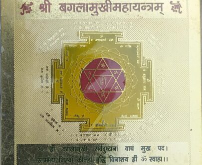 Baglamukhi Yantra