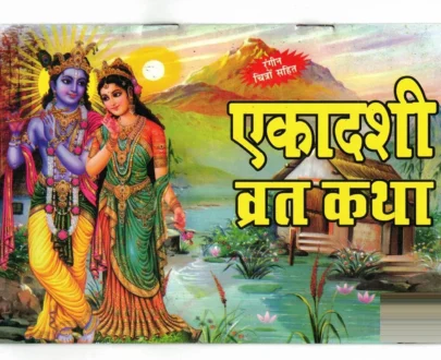 Ekadashi Vrat Katha