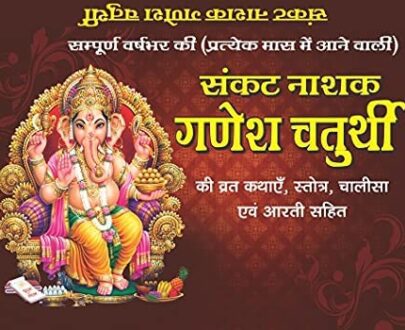 Ganesh Chaturthi Vrat Katha