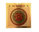 Sudarshan Yantra