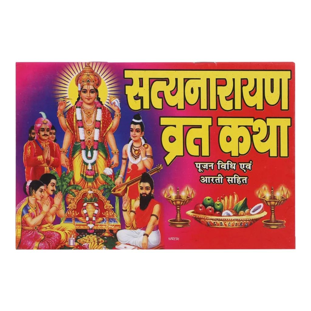 satyanarayan vrat katha