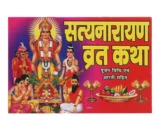 satyanarayan vrat katha