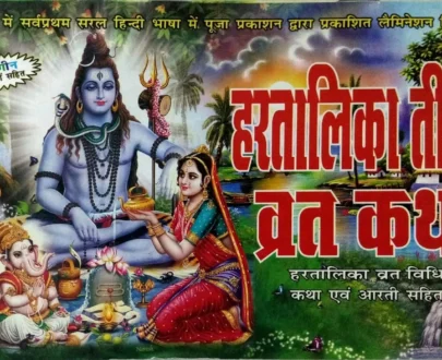 Hartalika teej vrat katha