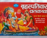 Guruvar Vrat Katha