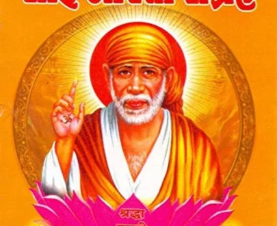 Sai baba Aarti Sanghrah