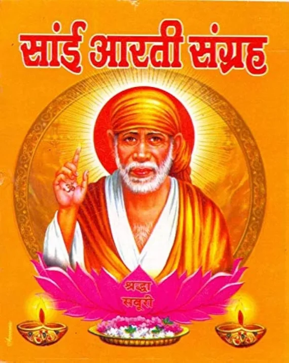 Sai baba Aarti Sanghrah