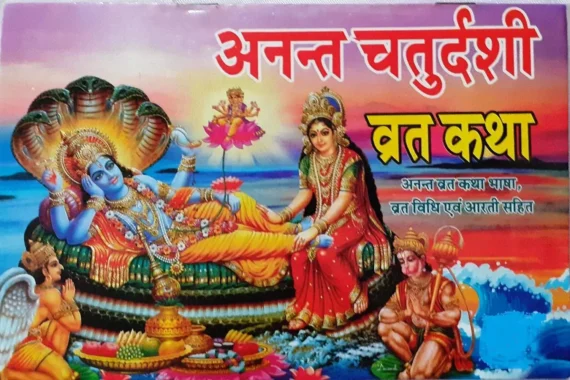 Anant Chaturdashi Vrat Katha