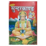 Beautifully illustrated Sunderkand book