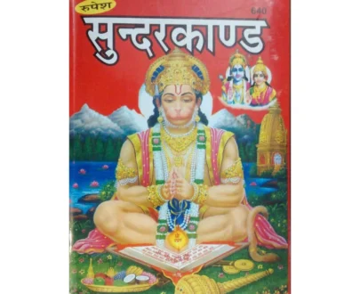 Beautifully illustrated Sunderkand book