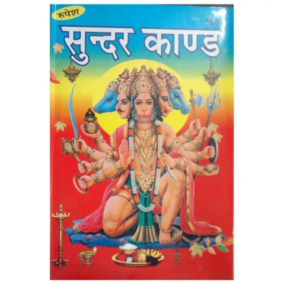 Sunderkand Book Photo Frame