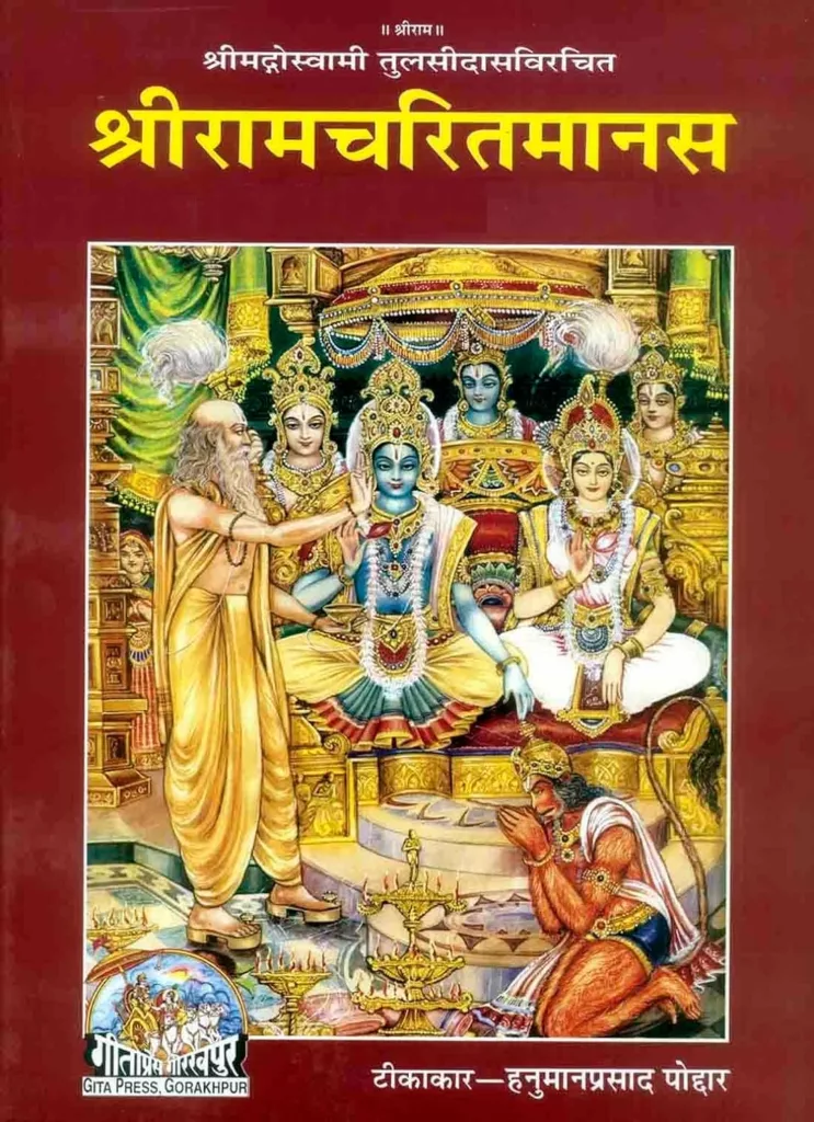 Ramayan Gita Press Special Edition