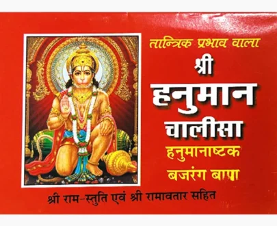 Hanuman Chalisa Book