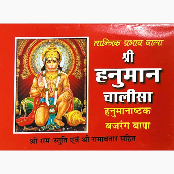 Hanuman Chalisa Book