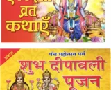 Ekadashi vrat katha Hindi