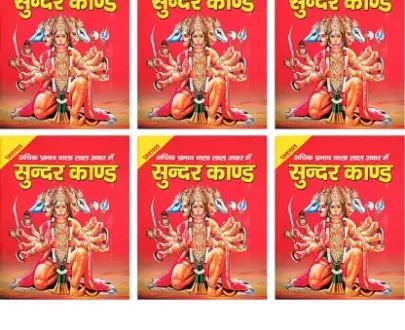 Sunderkand Book Hindi